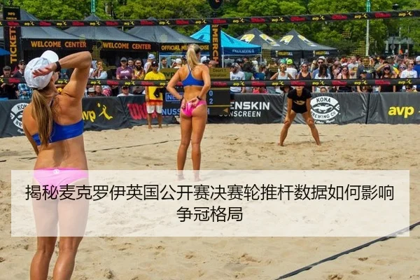 jie-mi-mai-ke-luo-yi-ying-guo-gong-kai-sai-jue-sai-lun-tui-gan-shu-ju-ru-he-ying-xiang-zheng-guan-ge-ju-2-734.jpg