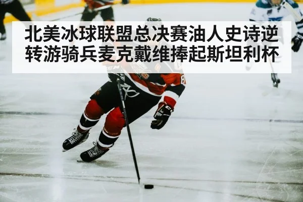 hockey player on ice