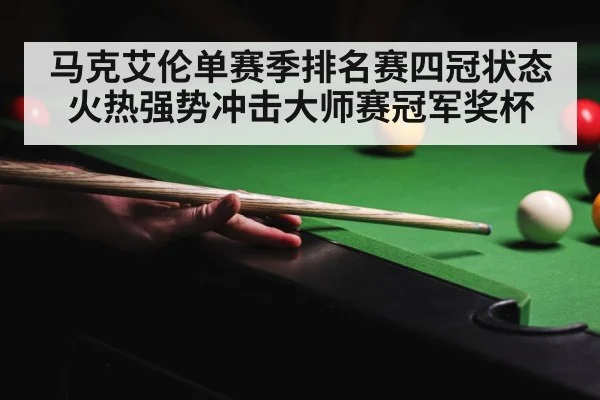 snooker competition